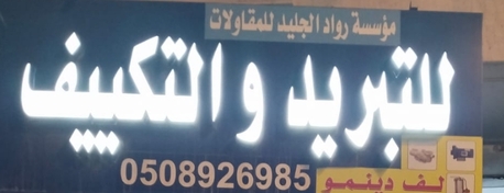 Riyadh, Air Conditioning, Assalam O Alaikum My Name Is Tahir I Am Ac Service Technician Auto Washing Machine Freezer