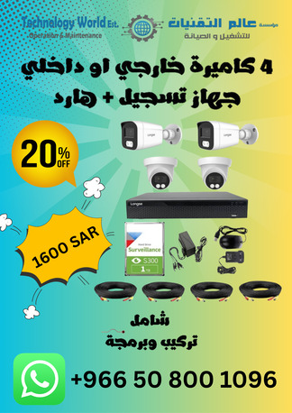 Riyadh, Security, تركيب وصيانة كاميرات المراقبة في الرياض ب