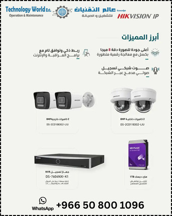 Riyadh, Security, تركيب وصيانة كاميرات المراقبة في الرياض ب