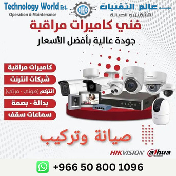 Riyadh, Security, تركيب وصيانة كاميرات المراقبة في الرياض ب