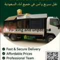 Furniture Moving نقل عفش واثاث 0532621882