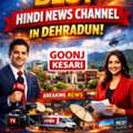Best Hindi News Channel In Dehradun
