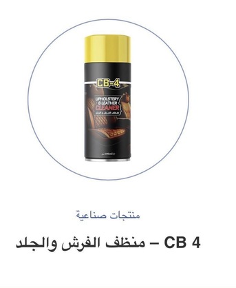 Al Hamra, Health & Beauty Items, SAR 1,  Cleaning Products For Home And For Car