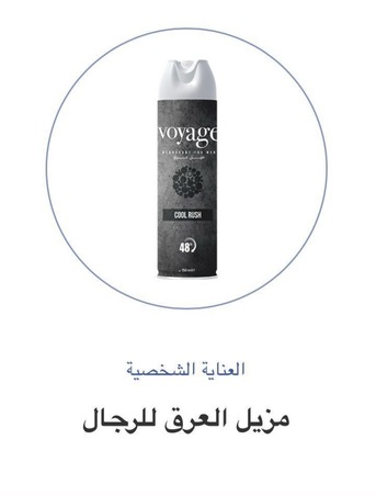 Al Hamra, Health & Beauty Items, SAR 1,  Cleaning Products For Home And For Car