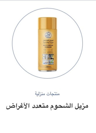 Al Hamra, Health & Beauty Items, SAR 1,  Cleaning Products For Home And For Car