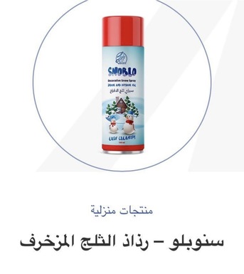 Al Hamra, Health & Beauty Items, SAR 1,  Cleaning Products For Home And For Car