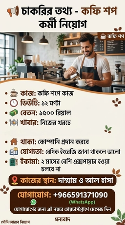 Dammam, Jobs, Cofy Shop Worker