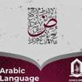 Arabic Language Courses