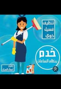 We Offer Domestic Workers