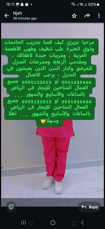Riyadh, Cleaning, خادمات منازل للإيجار
