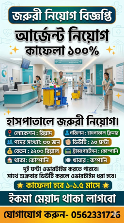 Riyadh, Jobs, হাসপাতাল ক্লিনার