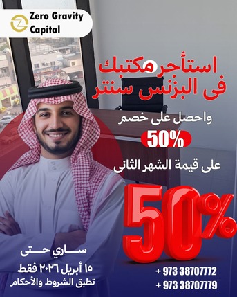 Manama, Offices, EID SPECIAL OFFER &ndash; OFFICE RENTAL (Valid Till 15 April Only)