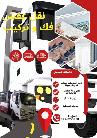 Jubail, Household, We Are Providing Home Shifting Facilities Furniture Installation Curtain