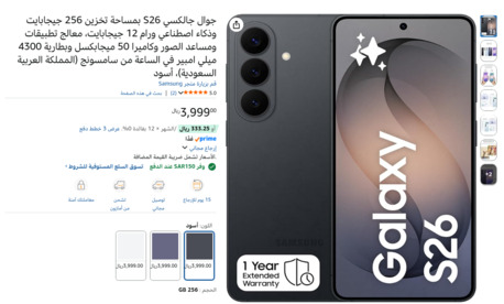Riyadh, Mobile Phones, SAR 3750,  Samsung Galaxy S26 (256GB) &ndash; Brand New Sealed | Great Deal 🔥