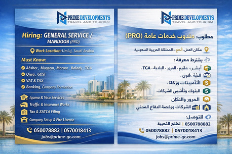 Umluj, Jobs, 📢 إعلان وظيفة &ndash; مندوب خدمات عامة (PRO / Mandoob)