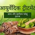 Shree Sataya Ayurvedic Medical College,