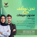 Sales Executive - Yemeni Candidates