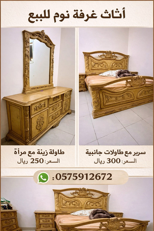 Riyadh, Furniture, SAR 1300,  Furniture For Sale