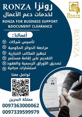 Dammam, Marketing, تأسيس شركة في البحرين خلال فترة وجيزة. خبرة &