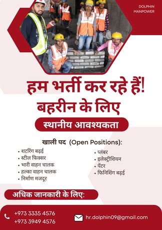 Jidhafs, Jobs, URGENT HIRING FOR BAHRAIN