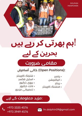 Jidhafs, Jobs, URGENT HIRING FOR BAHRAIN