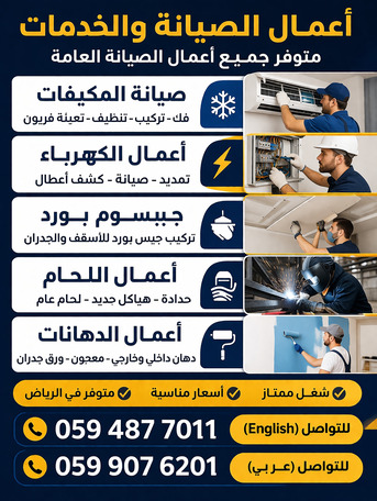 Al Yarmouk, Technical, خدمات الصيانة متوفرة ✅ صيانة وإصلاح المكي