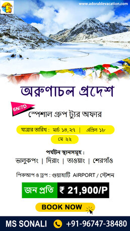 Kolkata, Travel, Arunachal Pradesh Package Tour From Guwahati