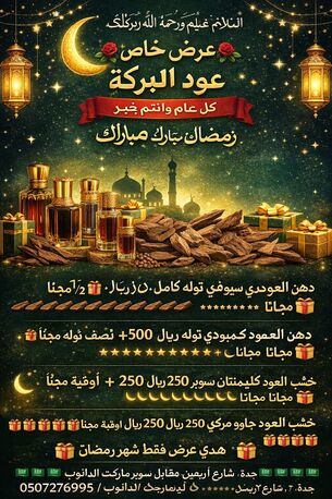 Al Aziziyah, Health & Beauty Items, SAR 40,  BUY ONE GET ONE FREE IN ALL PERFUMES OILS