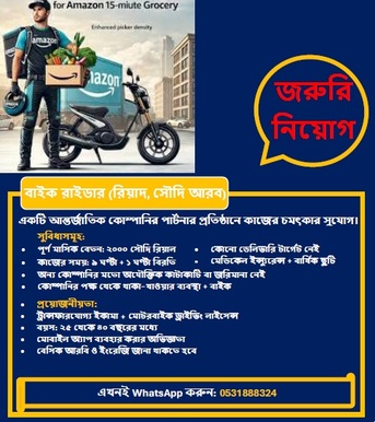 Riyadh, Jobs, International Company Is Looking For Bike Riders