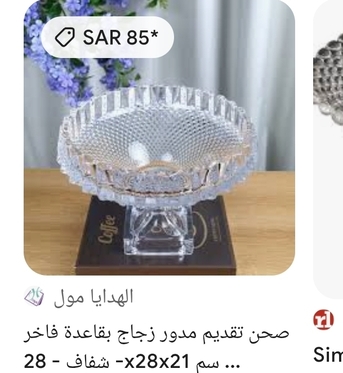 Dammam, Household Items, SAR 25,  Glass Pedestal Serving Bowl,