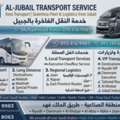 🌍✨AL-JUBAIL TRANSPORT SERVICE✨🌍 🚕TAXI SERVICES CAR/HIACE AVAILABLE 🚕 24 HOURS SERVICE