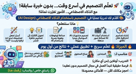 Manama, Lessons Offered, Learn How To Design With Ai