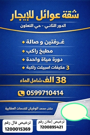 Riyadh, Apartments/Houses, SAR 38/year,  2 BR,  Family Apartment For Rent (Two Rooms)