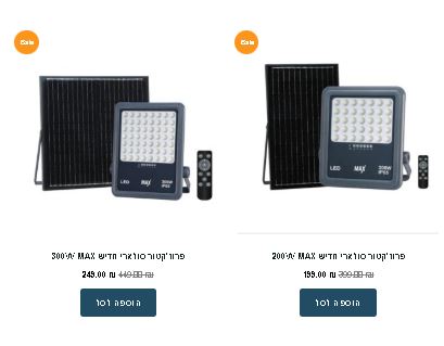 Tel Aviv, Electrical & Plumbing, ILS 100,  תאורה סולארית Mazuze Israel