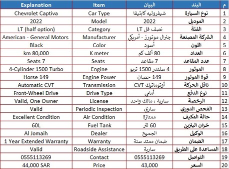 Al Salam, Vehicles, Cars & Trucks , SAR 42999,  Chevrolet Captiva,  2022,  Automatic,  80000 KM,  Riyadh, Al Salam Neighborhood