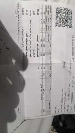 Riyadh, Tools, INVOICE With Barcode  فاتورة