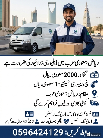 Riyadh, Jobs, ریاض میں ڈلیوری ڈرائیورز کی فوری ضرورت