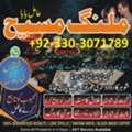 PKR 555,  Amil Baba In Lahore/ Kala Ilam Specialist 03303071789