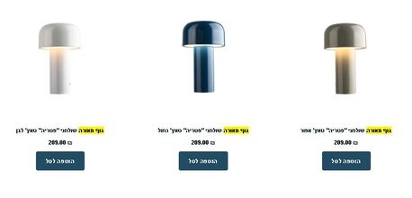 Tel Aviv, Electrical & Plumbing, ILS 100,  גוף תאורה Mazuze