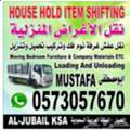 HOME SHEFTING OFFICE AND COMPANIES METERIL ETC JUBAIL DAMAM🏠 KHOBAR