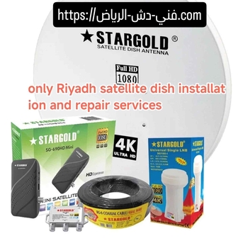 Al Rawdah, Satellite, فني دش تركيب تلفزيون الرياض