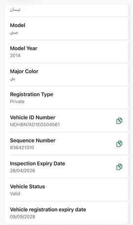 Al Jubail Al Balad, Vehicle Lease Transfer, SAR 5000,  Nissan Sunny 2014 Automatic