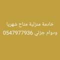 House Maid Within Riyadh