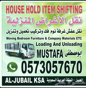 Jubail, Relocation, HOME SHEFTING OFFICE MOVIE AND FIXED LABAR LODING UN LODING AND COMPANIES METERIL ETC JUBA