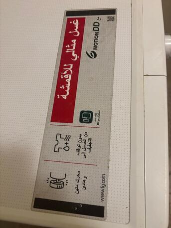 Riyadh, Household Items, SAR 1500,  LG Washing Machine For Sale