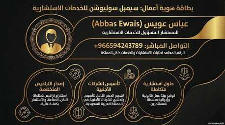 Riyadh, Counseling, Establishing Foreign Companies Inside Saudi Arabia