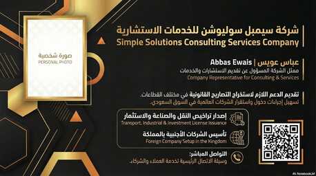 Riyadh, Automotive, Establish Foreign Companies Inside Saudi Arabia تاسيس الشركات الاجنبية داخل السعو