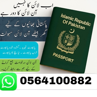 Riyadh, Cargo, پاسپورٹ کی سہولت اب آپ کی۔ دہلیزپر