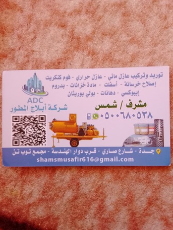 Jeddah, Jobs, We Are Hiring Water Proofing System Insulations Concrete Repair-Foam Concrete - Insulator