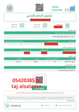 Jeddah, Security, Civil Defense Certified: Installation Fire Alarm, Fighting & Maintenance Contracts